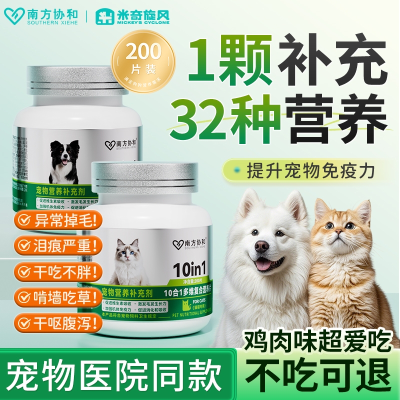 米奇旋风宠物复合维生素补充剂