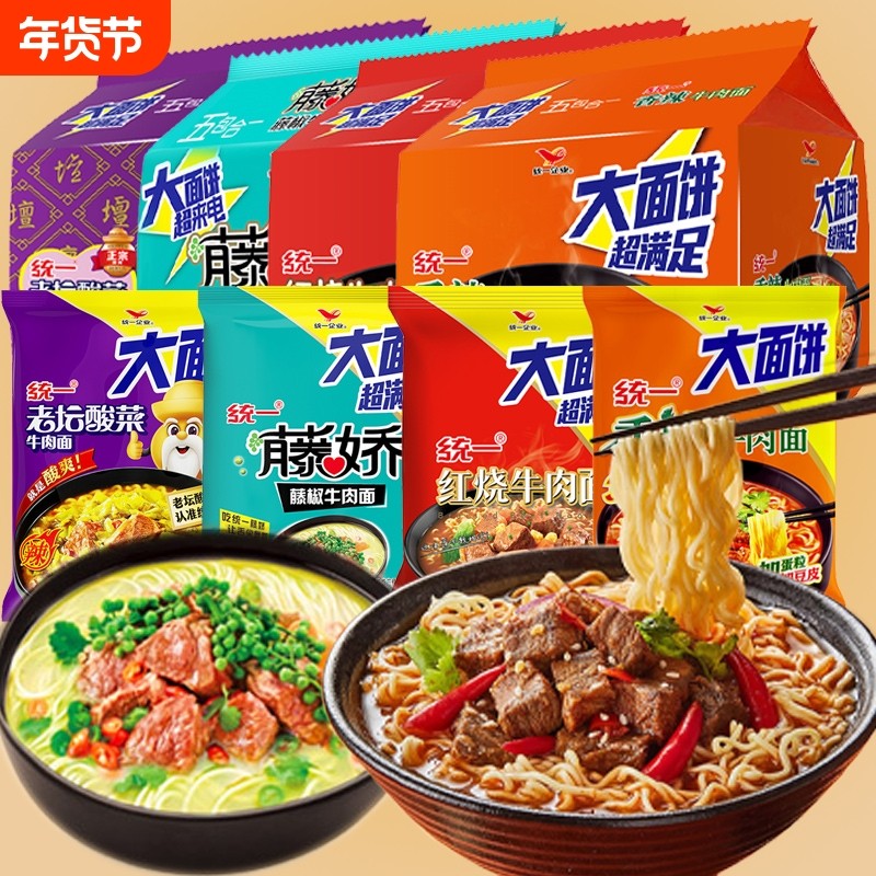 大面饼方便面整箱袋装速食藤椒老坛酸菜红烧牛肉泡面选牛肉面桶装,粮油调味/速食/干货/烘焙,冲泡方便面/拉面/面皮,淘宝优惠券,粉丝福利购,淘宝优惠卷