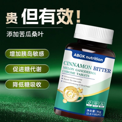 肉桂苦瓜桑叶灵芝片尿多头晕口渴辅助降低中老年血糖60片/瓶调理