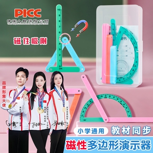 四年级数学教具磁性几何演示器上册四边形与三角形图形平行四边形二年级小学多边形活动角磁吸4年级直角