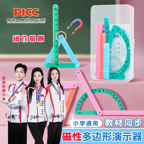 四年级数学教具磁性几何演示器上册四边形与三角形图形平行四边形二年级小学多边形活动角磁吸4年级直角