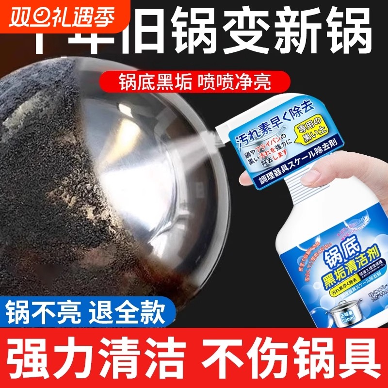 锅底黑垢清洁剂强力旗舰店不锈钢铁锅家用去重油污清洗神器工具