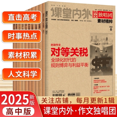 课堂内外作文独唱团素材精粹1-12