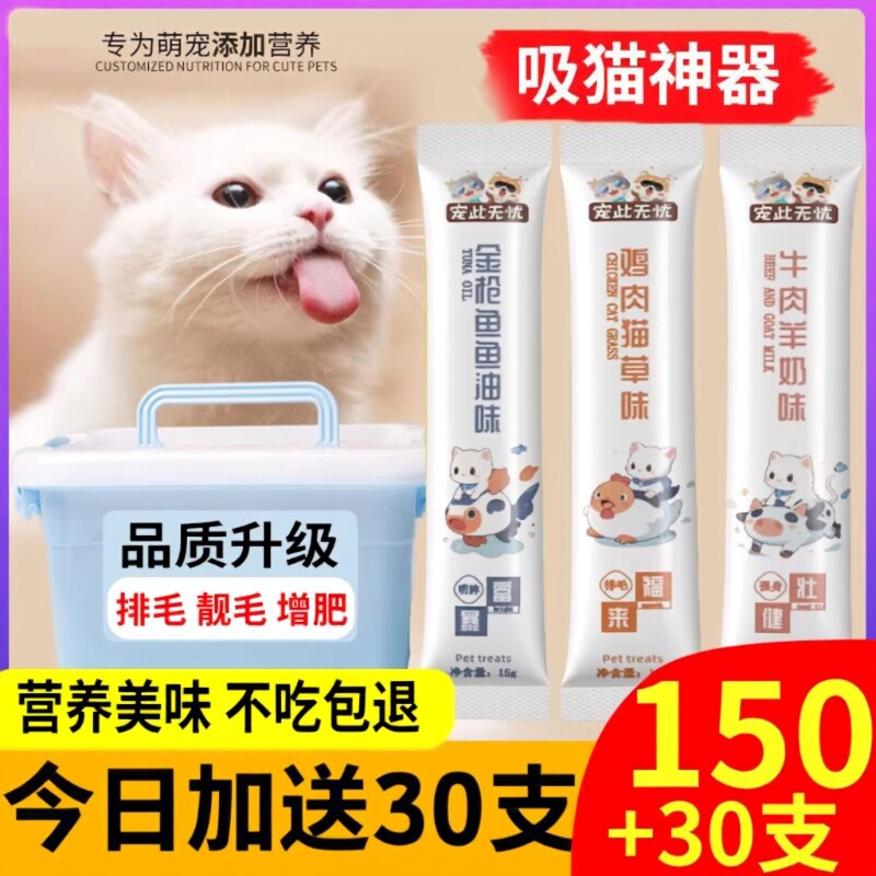 猫条100支整箱猫咪零食罐头营养成幼猫湿粮用品小鱼干猫罐头鱼油