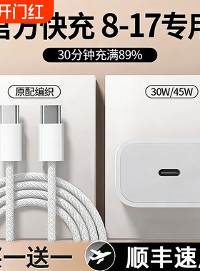 【国家3C认证】45W官方适用苹果17/16充电器头iPhone16promax手机15pro快充typec正数据线30w原14装13品ipad8