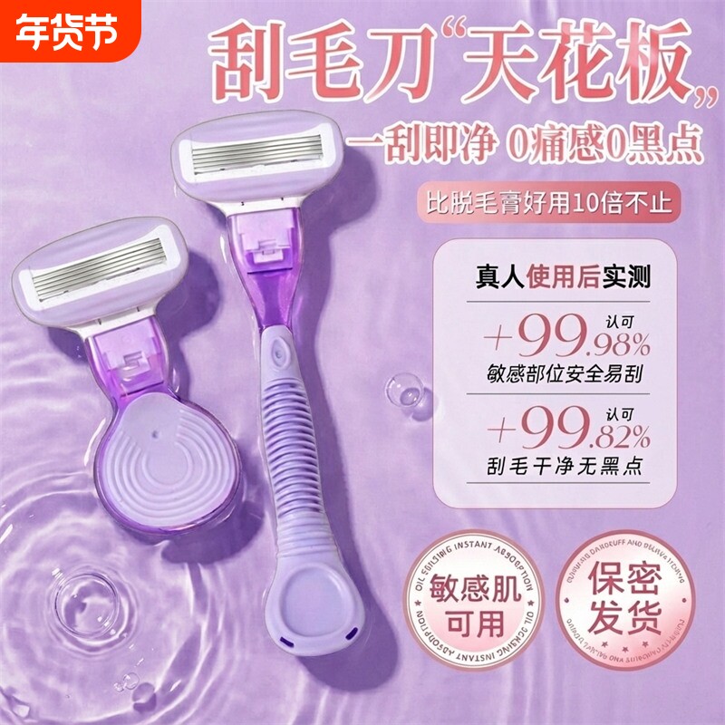 刮毛刀女士专用腋毛脱毛神器修剪女生去腿毛腋下私密处无痛剃毛器