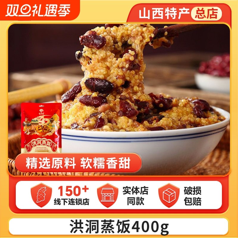 洪洞蒸饭山西特产400g大黄米河西豆子枣黍米软米临汾小吃加热米饭