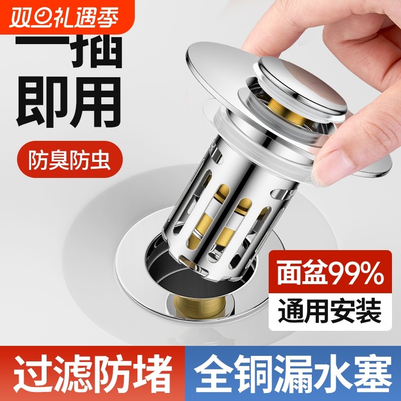 洗手盆漏水塞面盆弹跳芯按压式防臭下水器配件滤网地漏密封圈防虫