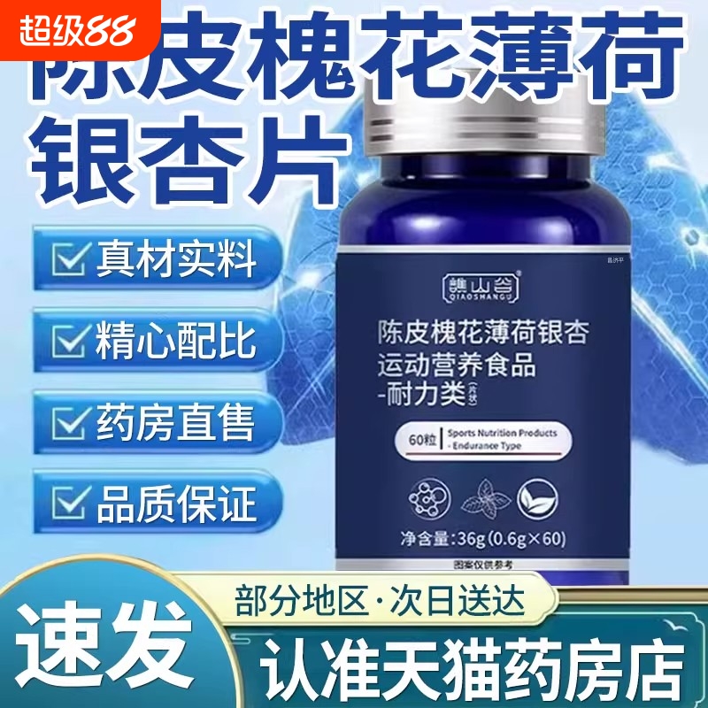 【视频同款】陈皮槐花薄荷银杏片正品官方旗舰店