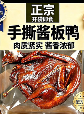 央妈推荐正宗湖南酱板鸭常德特产