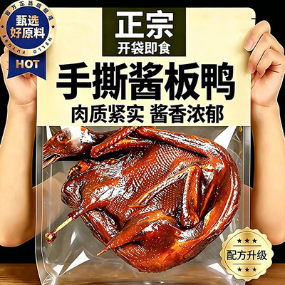 央妈推荐正宗湖南酱板鸭常德特产