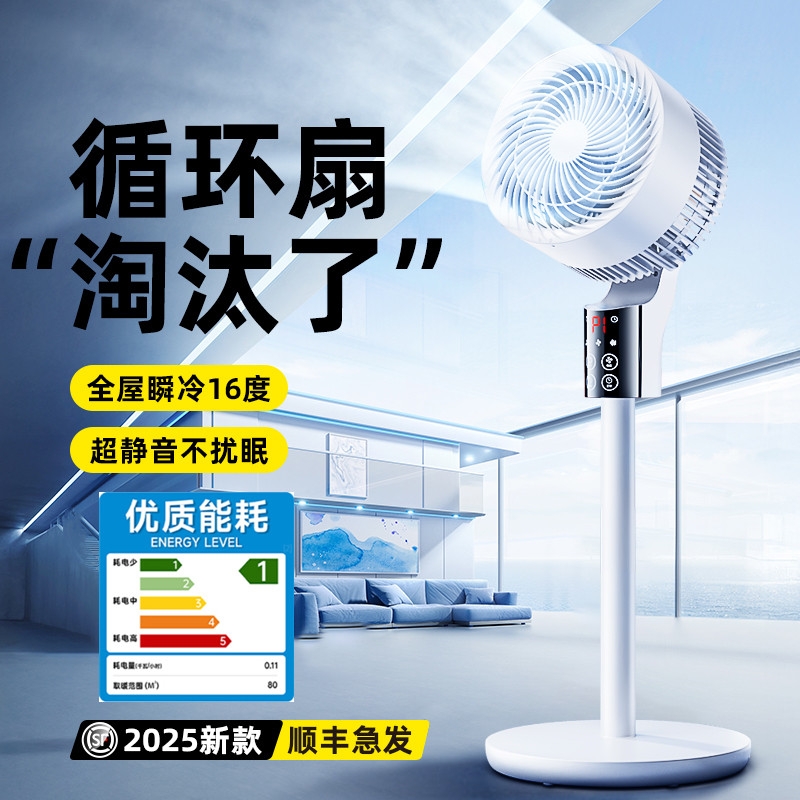 【2025年新款】-16°制冷循环扇