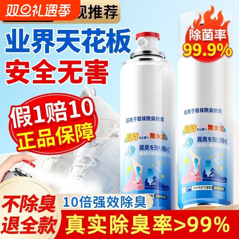 鞋子除臭剂喷雾鞋袜除菌杀菌消毒神器除味异味银离子空气清香防臭