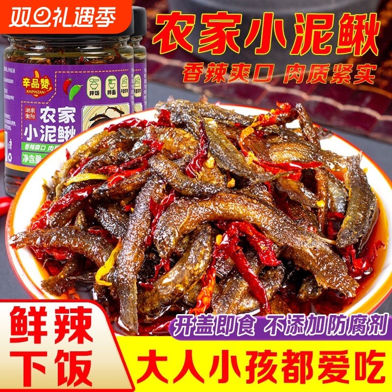 湖南特产香辣农家小泥鳅干即食零食熟食下饭菜下酒菜小鱼麻辣拌饭