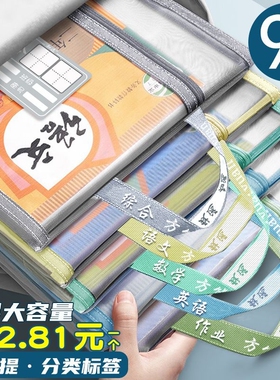 知远学科科目分类文件袋拉链式双层大容量小学生用资料书本课本分科书袋试卷收纳袋学生A4作业袋手提透明网纱
