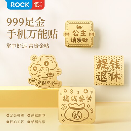 ROCK999足金手机万能贴带证书