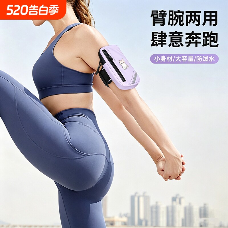 跑步手机臂包手机袋运动健身臂套户外装备收纳腕包手腕手臂多功能