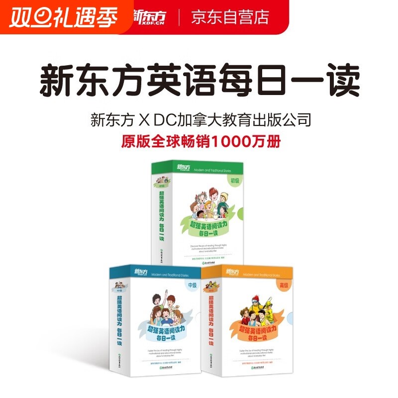 正版超强英语阅读力每日一读 初中高级 儿童英语入门启蒙读物少儿英