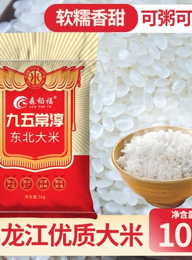 10斤20斤东北香大米现磨新米香米黑龙江九五常淳大米优质当季软糯