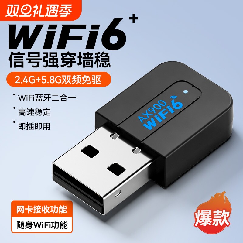 usb无线网卡WiFi6台式电脑wifi接收器免驱动台式机wifi蓝牙二合一外置网络信号接收器5G千兆发射器笔记本电脑