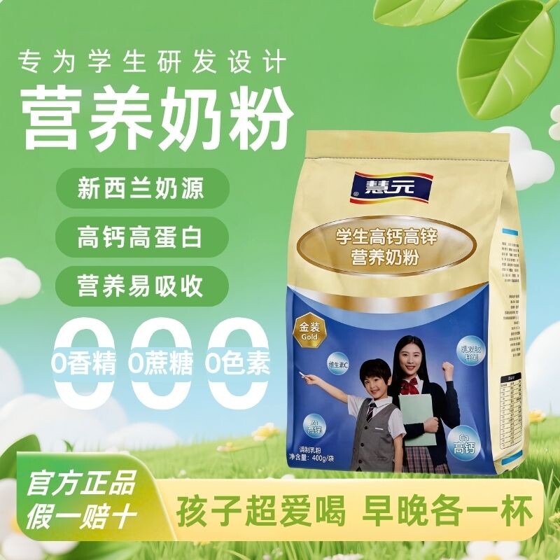 学生奶粉高钙高锌高蛋白儿童青少年营养独立小条装成长袋装助力