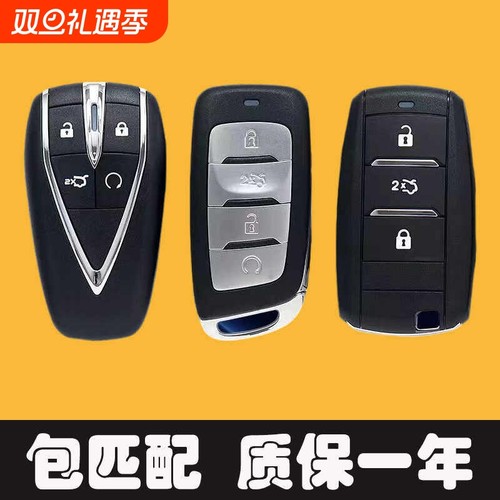 适用于长安CS75359逸动达欧尚X7Z6Q启源A056赛科汽车遥控钥匙增配