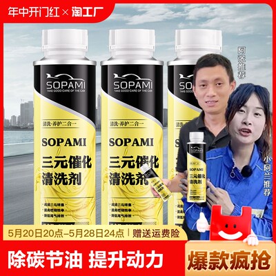 索帕米催化清洗剂除碳节油提动力