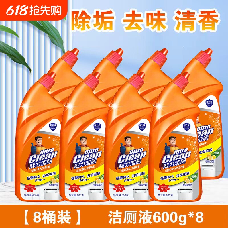 浓缩600g威力洁厕液洁厕灵厕所马桶清洁剂清香去污除臭除菌除垢