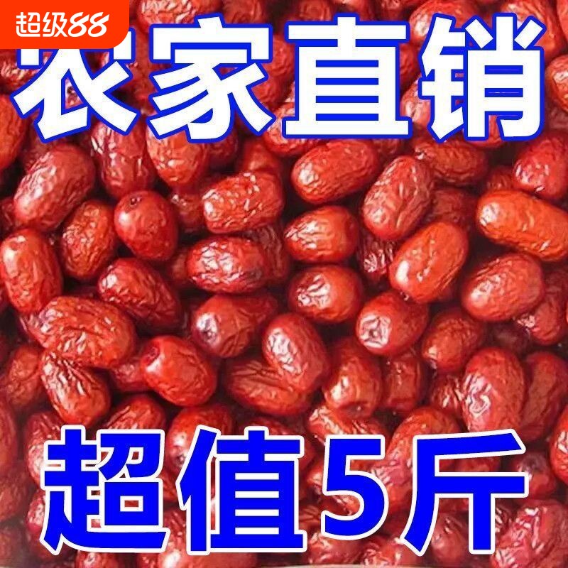 和田大枣特大特级新疆六星一级红枣新疆大枣五星骏枣干货枣子
