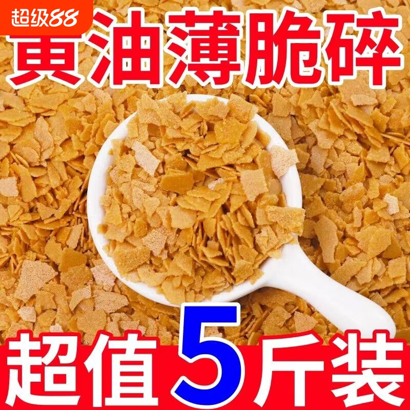 烘焙原料黄油薄脆片500g薄脆碎蛋糕装饰饼干碎脆脆片冰淇淋点缀图片