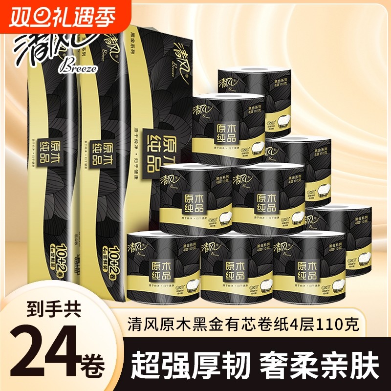 清风黑金卷纸原木4层24卷提装手纸卷筒纸有芯厕纸实惠装卫生纸巾
