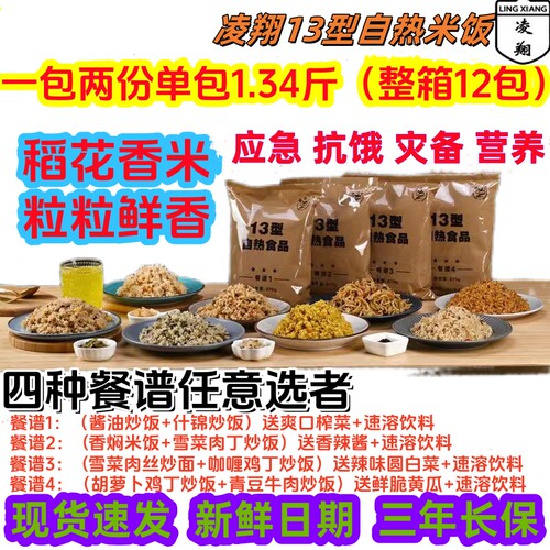 自热米饭凌翔13型军训粮自热饭抗饿饱腹速食应急食品代餐灾备正品