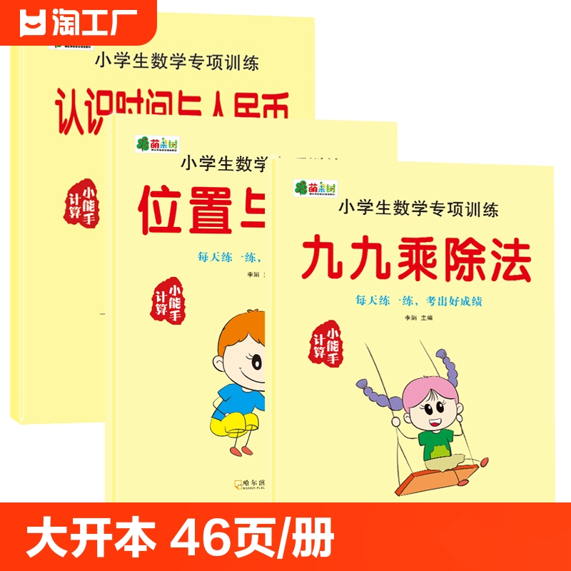 小学生数学专项训练认识时间与人民币图形九九乘除法每天100道口算题卡巧解应用题找规律2-3年级4-5-6年级课后练习题册计算文化-封面