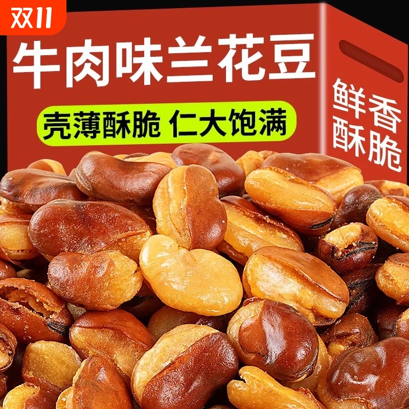 蚕豆香辣兰花豆500g牛肉味香辣味休闲食品炒货零食小吃下酒菜好吃