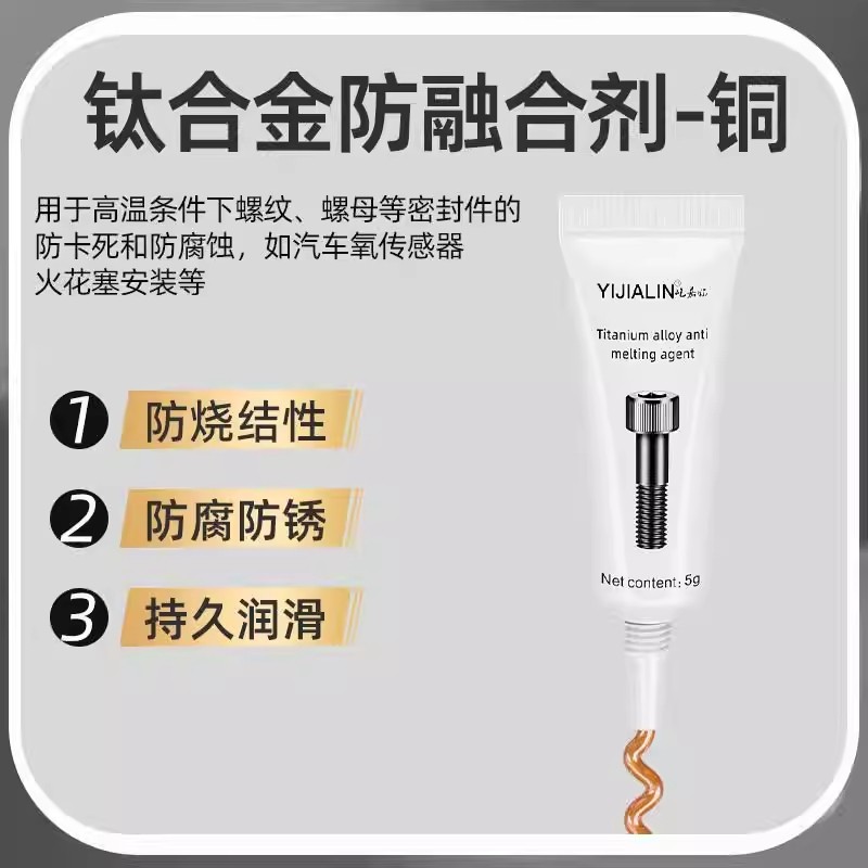 氧传感器高温防粘膏三向催化耐高温防锈保养脂火花塞螺纹防咬伤剂