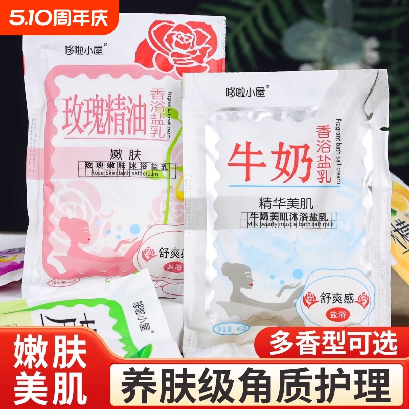 浴盐全身泡澡去角质去鸡皮牛奶柠檬奶盐洗澡香浴盐泡脚磨砂膏袋装