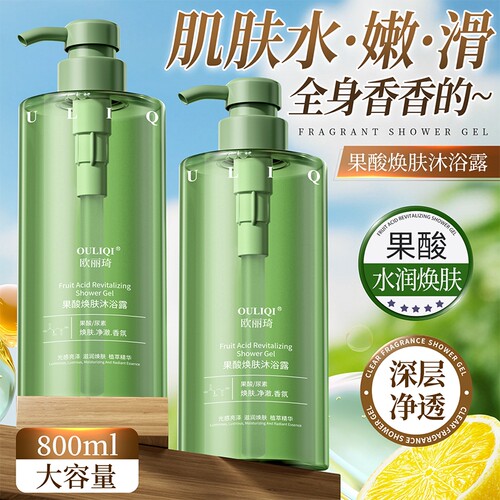 果酸香氛沐浴露持久留香