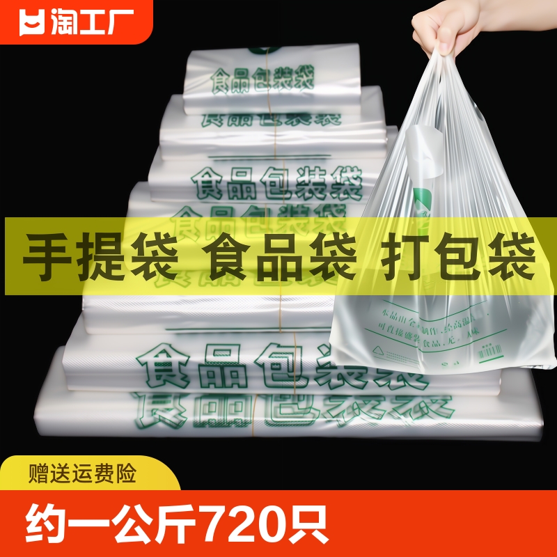 食品保鲜袋早餐一次性塑料袋透明外卖袋手提白色方便袋打包袋厨房 餐饮具 保鲜袋 原图主图