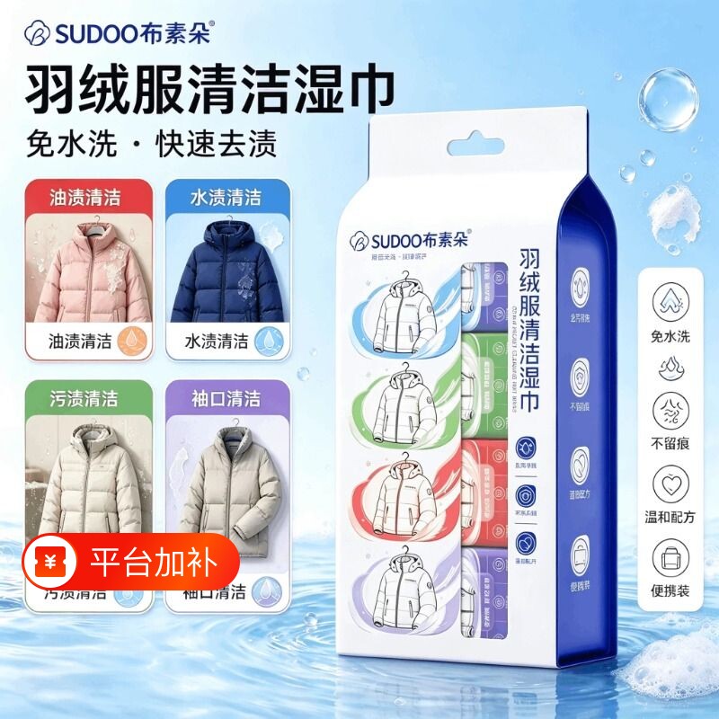 羽绒服清洁湿巾免洗强力去污白色衣物清洁湿纸巾家用干洗污渍专用