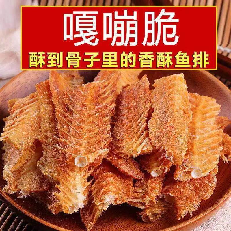 香酥鱼排酥鱼骨鱼骨头粒香脆烤小酥鱼鱼刺干骨海鲜海味零食干货