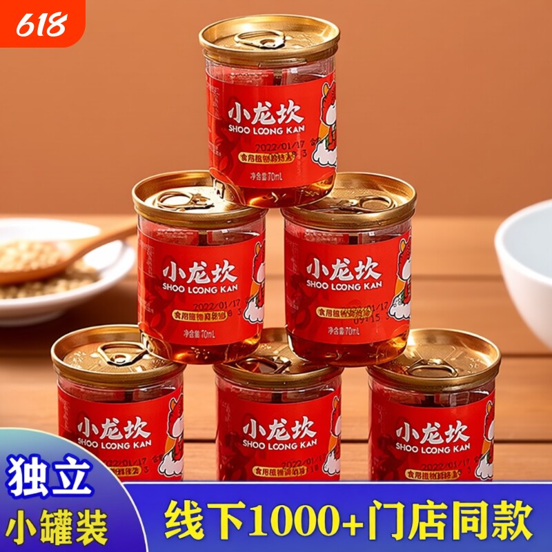 小龙坎正宗四川重庆火锅香油小罐串串专用油碟罐装蘸料家用70ml