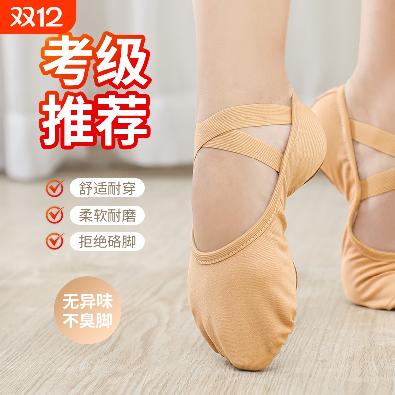 【老师推荐】舞蹈练功鞋专业版