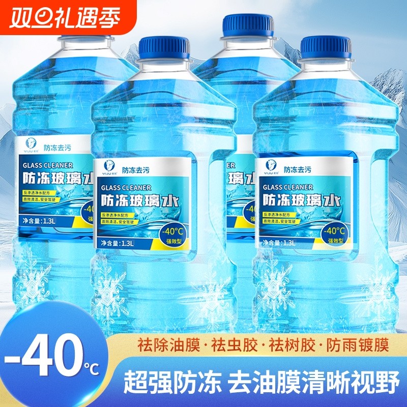 冬季汽车玻璃水防冻型零下40-15-25车用雨刮水去油膜专用大桶