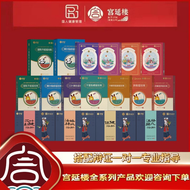 宫延楼瑶浴儿童浴 舒脾清热温通湿邪保健活络妇健温肾药包