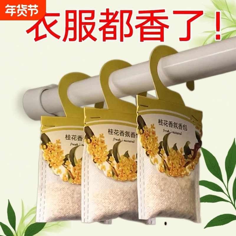 薰衣草香包桂花香囊除霉防虫衣橱留香卧式衣帽间衣柜除味香味卧室,居家日用,香包/香囊,淘宝优惠券,粉丝福利购,淘宝优惠卷