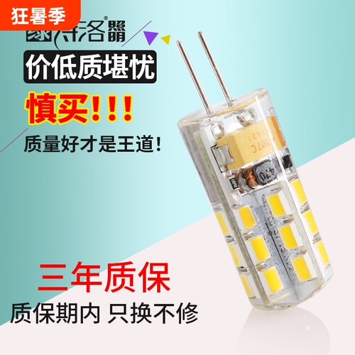 led插脚g4灯珠12v低压水晶灯插泡220v超亮g9光源g5.3节能小灯泡