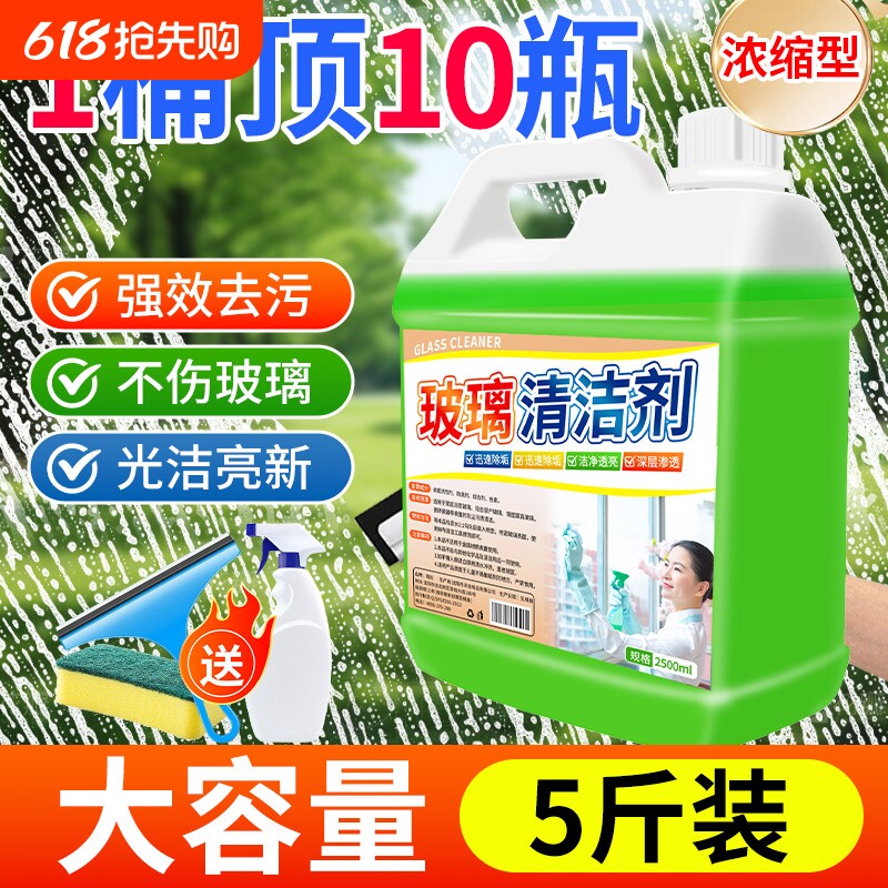 玻璃清洁剂保洁专用擦玻璃水强力去污洗窗户清洁剂浴室水垢清洁