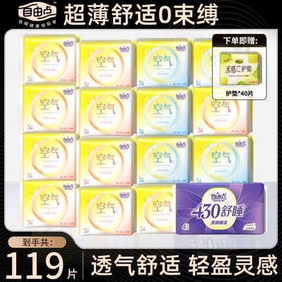 自由点超薄卫生巾|超1000次加购