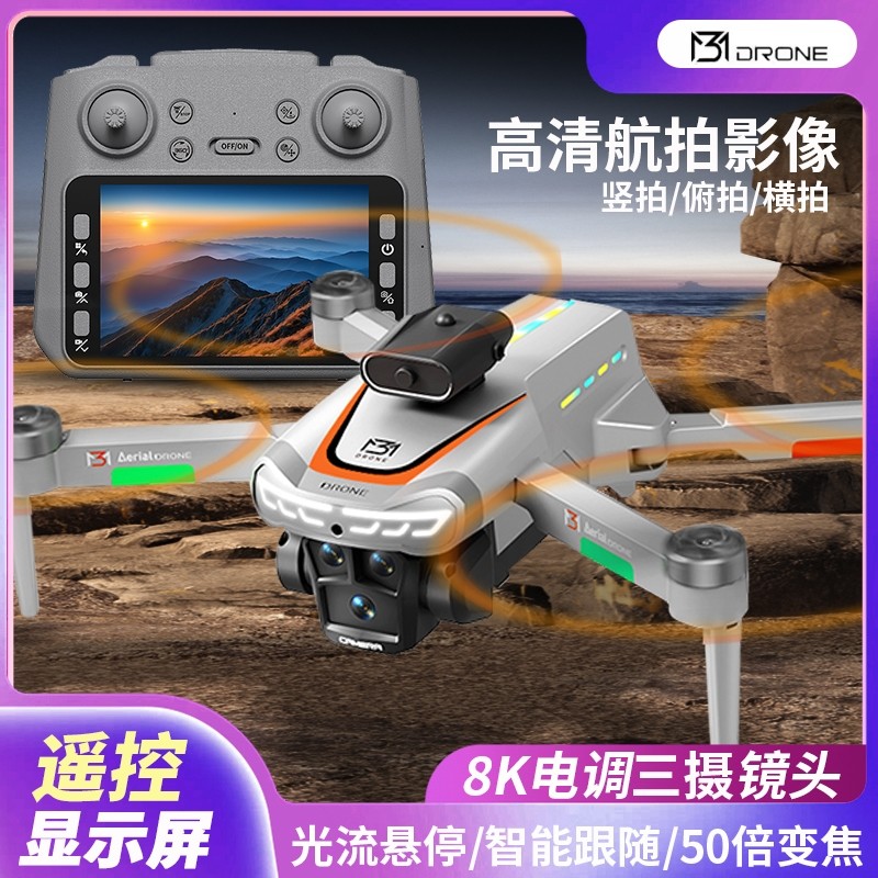 2025新款无人机高清专业航拍儿童小学生小型男孩生日礼物遥控飞机