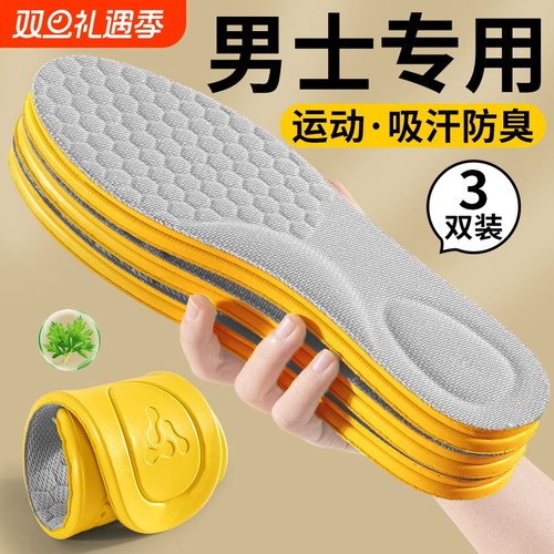 吸汗防臭鞋垫汗脚专用男运动减震